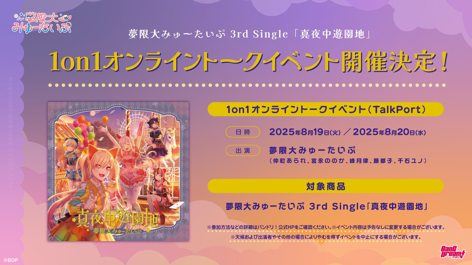 み*”様 後夜祭　抽選特典　上位賞　15点セット 🛸Yumemita Directory🛸 on X: 