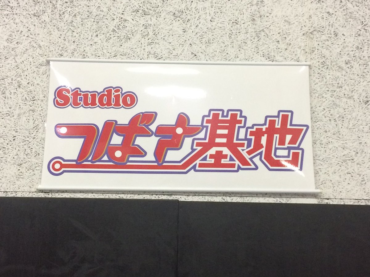本日の体操レッスン
#つばさ基地

前宙(タンブリングマット使用)

サラに高い位置での回転が安定シテきた　しかし回転時の身体は相変わらず開いてイル

バク宙(タンブリングマット使用)

跳躍時の両腕ヒキアゲの際、脇腹が上方へ引っ張られる意識をもつ