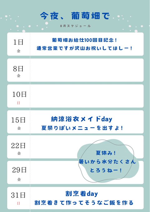 メイドバー 今夜、葡萄畑で
