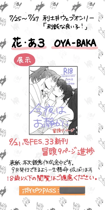 #0725りどよい お品書き
9/21忍FESにて発行予定の新刊進捗を展示します。
イベント開始と同時にポイピク公開します、よろしくお願いします🙇‍♀️ 