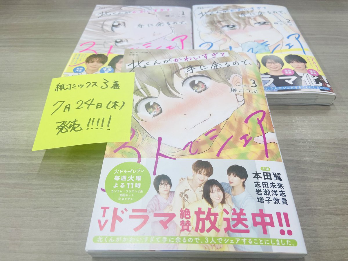 第4️⃣話放送まで、あと3️⃣分！
間に合わないので今週は…編集部リアタイ！🏢📺

#北くんシェア 
#本田翼 #志田未来 #岩瀬洋志 #増子敦貴
#榊こつぶ