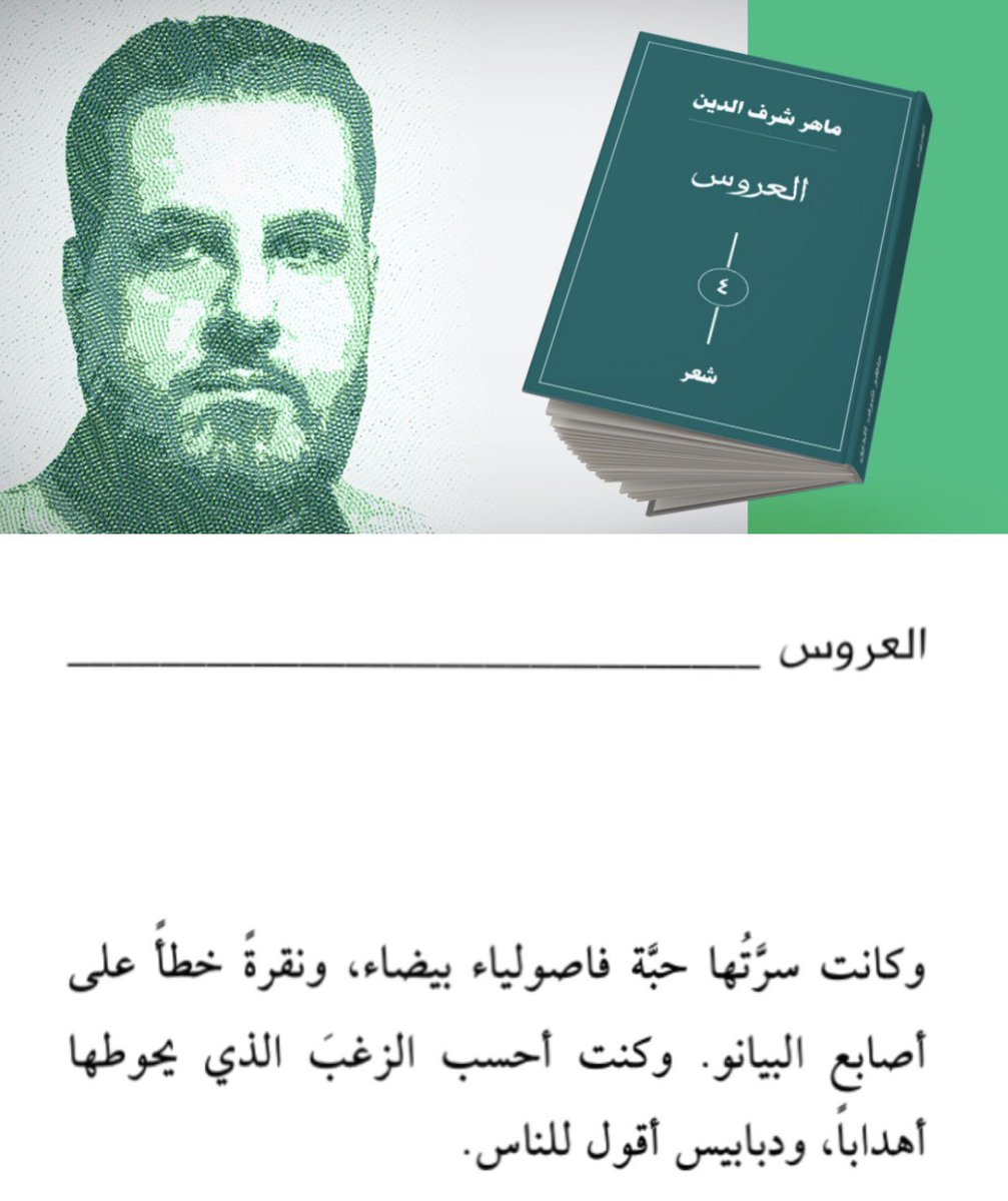al_arje's tweet image. بعدما استمتعتا جميعاً بقراءة قصيدة "قنفذ يتمرغ في الخاصرة" من ديوان "كلاوي يا فول" لماهر لا شرف ولا دين، الآن مع المفاجأة الكبرى، اقتباسات مذهلة من دواووين مليئة بالكفريات والهرطقات، ومن أهم تشبيهاته قوله: سرّتها حبة فاصولياء بيضاء! تشبيه يعجز عنه حتى تشات GPT!