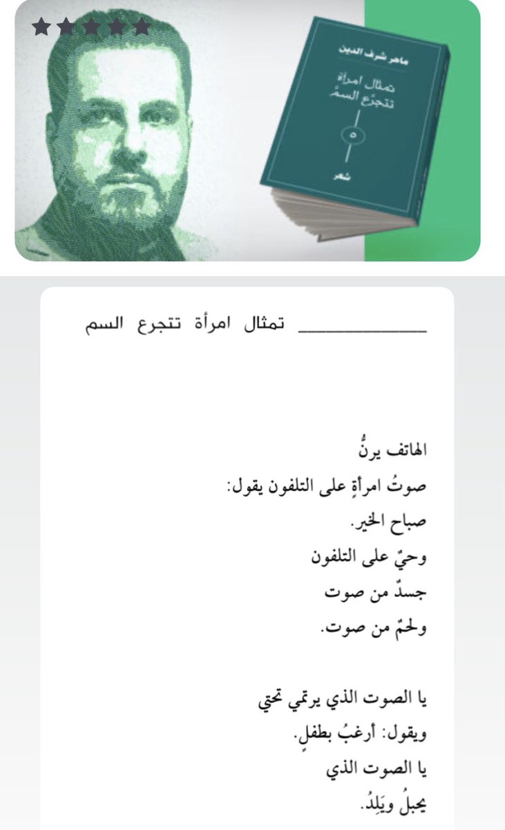 al_arje's tweet image. بعدما استمتعتا جميعاً بقراءة قصيدة "قنفذ يتمرغ في الخاصرة" من ديوان "كلاوي يا فول" لماهر لا شرف ولا دين، الآن مع المفاجأة الكبرى، اقتباسات مذهلة من دواووين مليئة بالكفريات والهرطقات، ومن أهم تشبيهاته قوله: سرّتها حبة فاصولياء بيضاء! تشبيه يعجز عنه حتى تشات GPT!