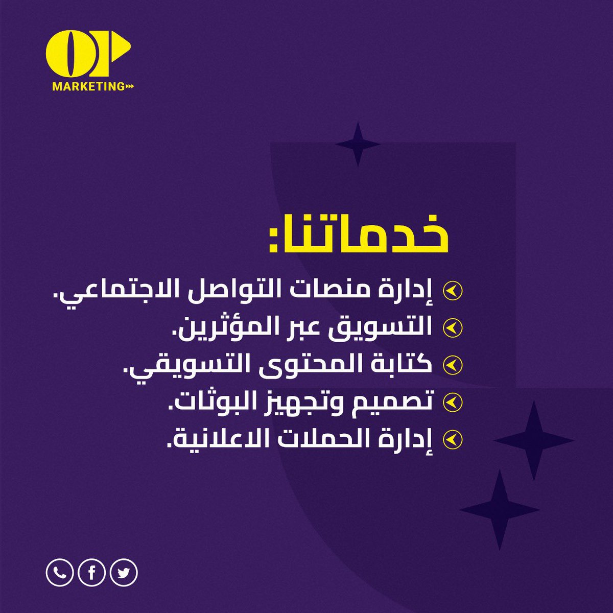 📢 خدماتنا في OP MARKETING:

✔️ إدارة منصات التواصل الاجتماعي
✔️ التسويق عبر المؤثرين
✔️ كتابة المحتوى التسويقي
✔️ تصميم وتجهيز البوثات
✔️ إدارة الحملات الإعلانية

خلّي علامتك أقوى 💥
📩 تواصل معنا الآن وابدأ التميز!

#تسويق  #حملات_إعلانية