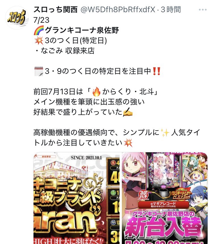 52JaskTYfcx1WQR's tweet photo. 7/23
🤗うはうはっする店舗

【大阪】

🏖️ハイパーアロー泉北
🏖️123交野
🏖️キコーナ今福
🏖️マルハン加島
🏖️マジックバード鶴見
🏖️マジックバード3
🏖️グランキコーナ泉佐野
🏖️パラッツォ大阪三国
🏖️マジックバード2
🏖️マルハンメガシティ羽曳野
🏖️ベラジオZERO十三
🏖️ハイパーエムズ https://t.co/AOdaPC56MQ