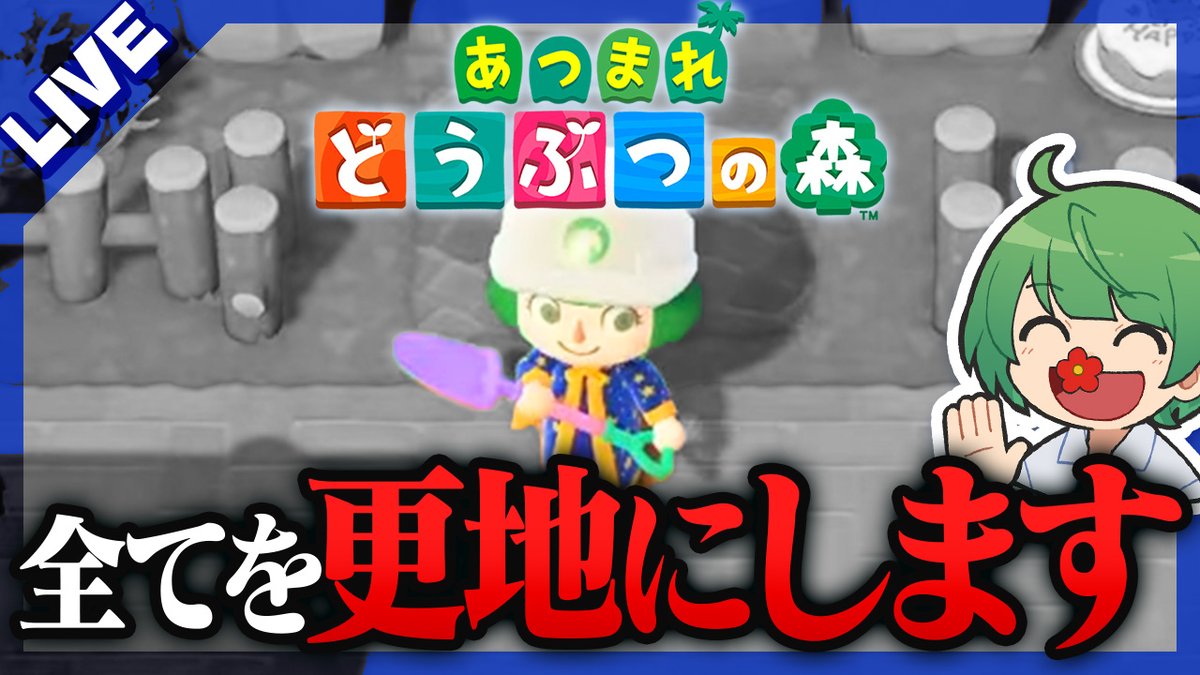 osya_775's tweet image. 色んな夢見島を見て、もう一度自分の島と向き合いたい気持ちになりました。なので覚悟の枠をとります。23:30から。
【あつ森】全てを更地にします【なな湖】 youtube.com/live/1VROlxlEd… @YouTubeより