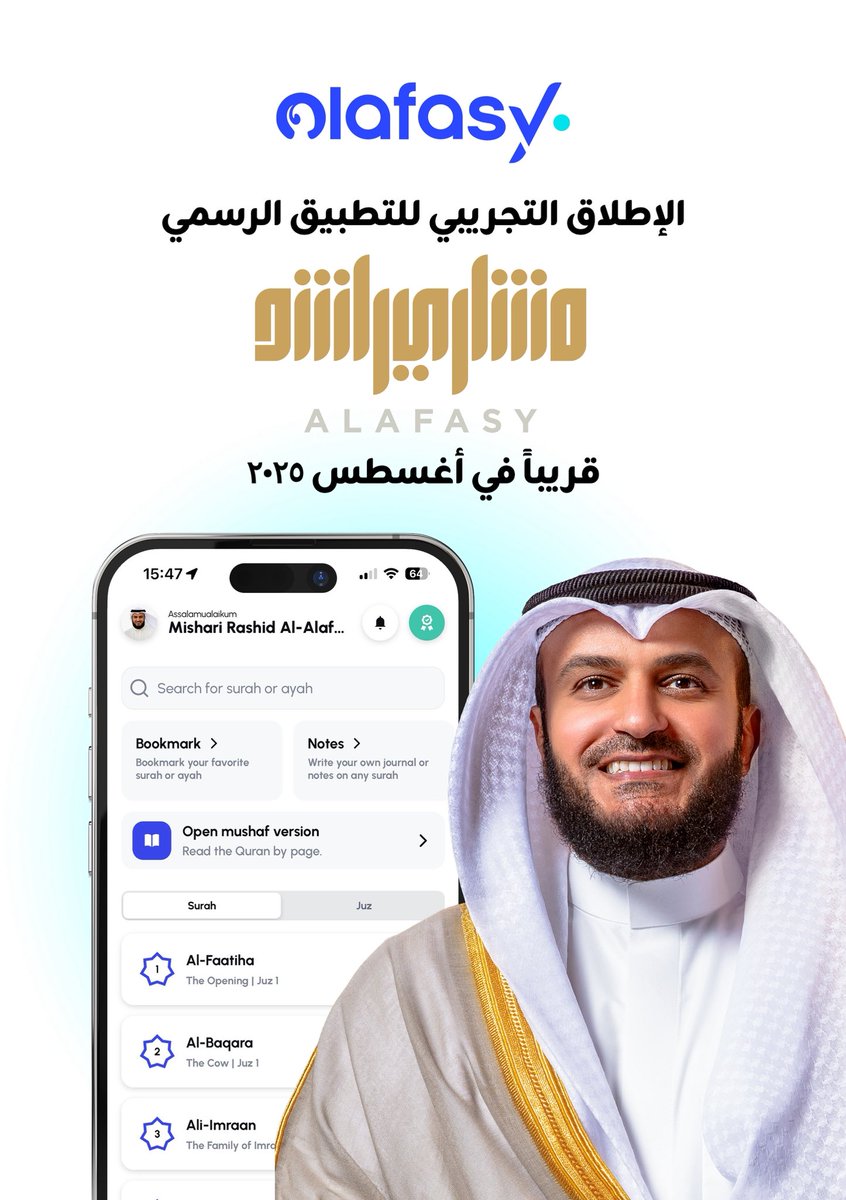 Alafasy's tweet image. ✨
تطبيق جديد للقارئ مشاري راشد العفاسي،
ينطلق قريبًا من ماليزيا من أكاديمية العفاسي للقرآن الكريم، بالتعاون مع رواد التقنيات الحديثة والذكاء الاصطناعي،
موعدنا في أغسطس بإذن الله…
صوت القرآن يلتقي بأحدث ما وصل إليه العلم