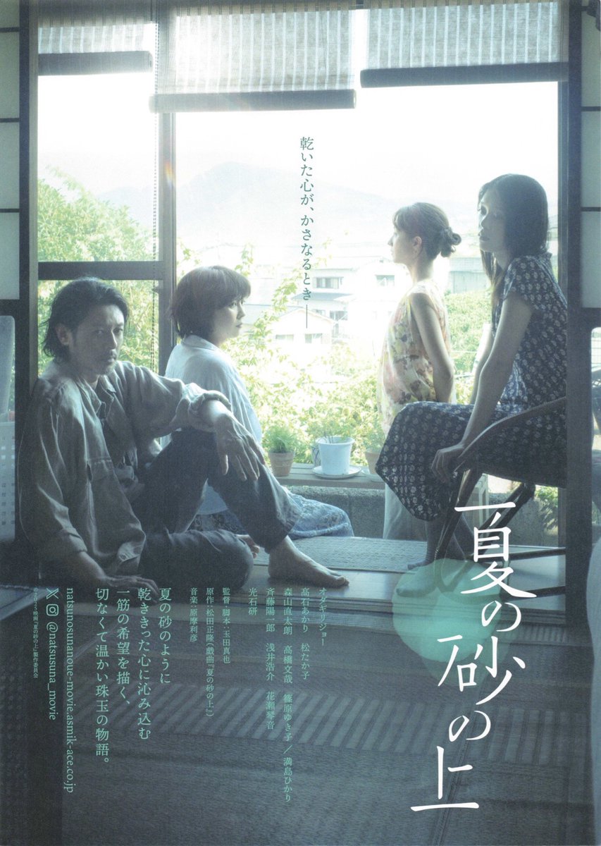 TaulNcCar's tweet image. 『夏の砂の上』地味だが凄い見応え。豪華な役者陣が期待に応える難しい芝居を披露。そして雨と水、太陽と光、傷やシミ、なにより長崎の街並みが登場人物たちの余白を埋めていく。すべて丁寧に撮られている充足感。映画を見ている、映画の時間が流れてると感じられる作品だった。見逃さなくて良かった。