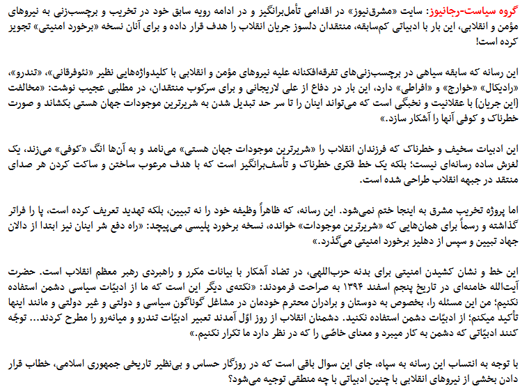 Moh_toz's tweet image. رجا نیوز رسانهای که افرادی همچون سپهبد شهید باقری، دکتر قالیباف و حجتالاسلام اژهای را مورد هجوم خود قرار داده، اکنون با انتخاب دکتر لاریجانی بهعنوان نماینده رهبری یقهچاک داده و پردهبرداری مشرقنیوز از چهره واقعی این افراد را ادبیات دشمن میخواند
#عقلانیت_انقلابی
#مشرق_نیوز
