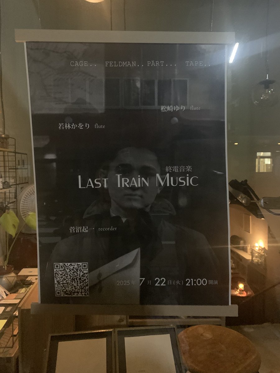 カフェモンタージュにて「終電音楽」
夜9時に開演して、演奏者も観客も終電になったら順次帰るというスタイル。
終電もやけど、眠なってきたので帰る。