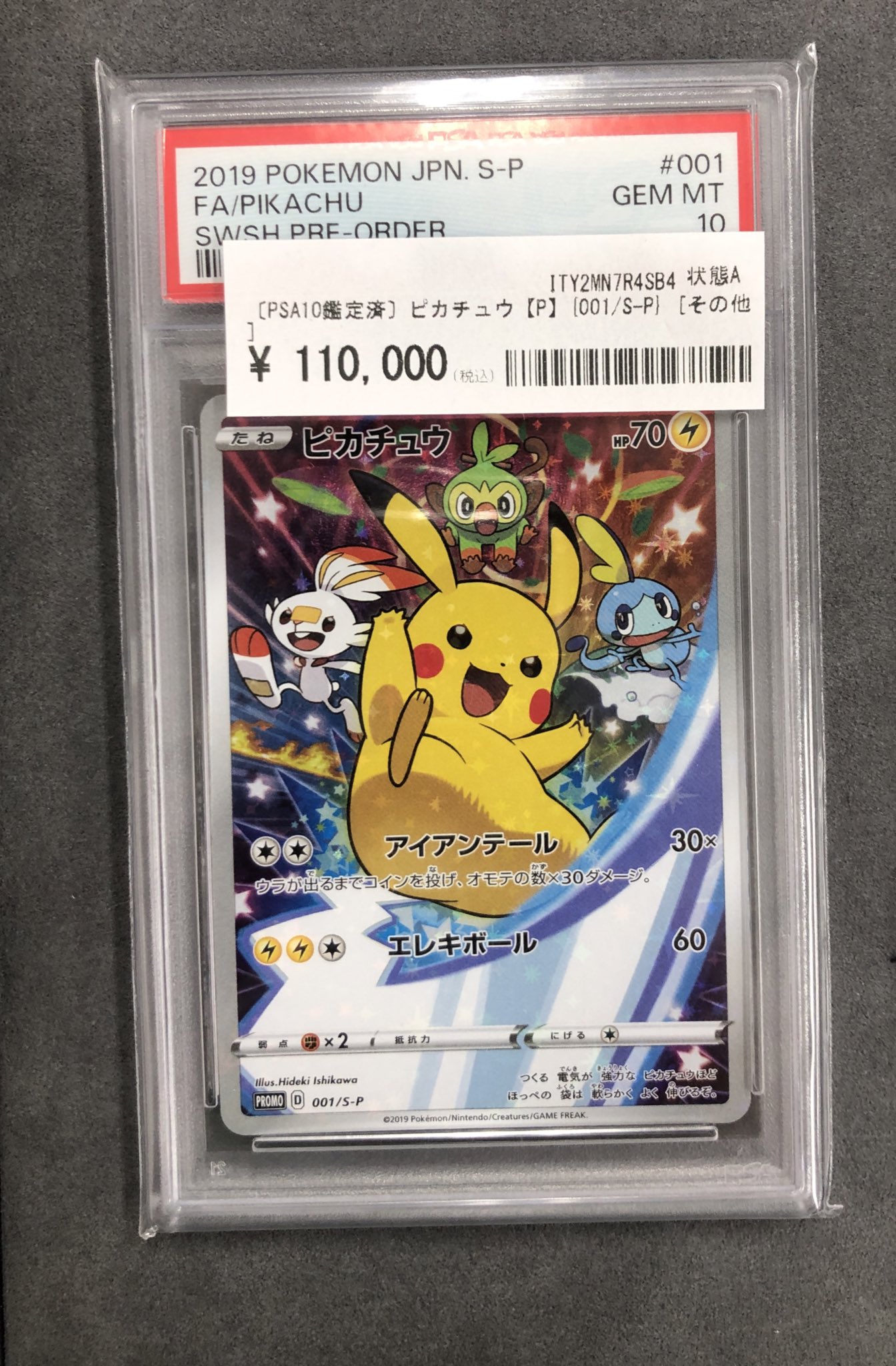 【美品】⭐️PSA10 ポケモン 映画11周年 記念 プロモ ポケモンカード PSA10 ピカチュウ 映画11周年記念シート プロモ 鑑定品 003/009