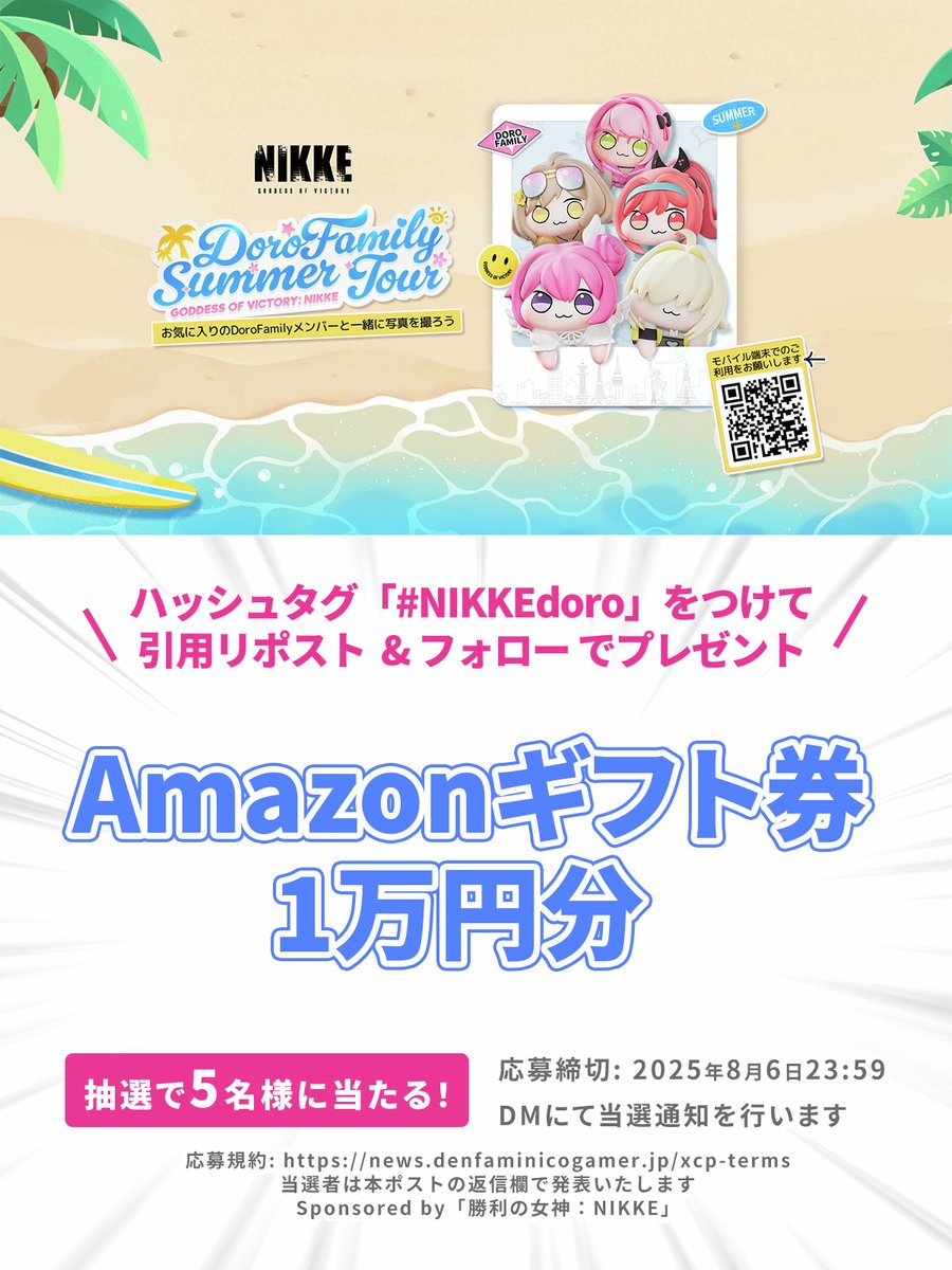 denfaminicogame's tweet image. 『#NIKKE』夏イベDORO FAMILY SUMMER TOUR開催記念
Amazonギフトカード10000円分を抽選で5名にプレゼント!
@NIKKE_japan と
@denfaminicogame を
フォロー&ハッシュタグ「#NIKKEdoro」をつけて引用RPで応募完了
▼詳細はこちら
news.denfaminicogamer.jp/news/250718c
