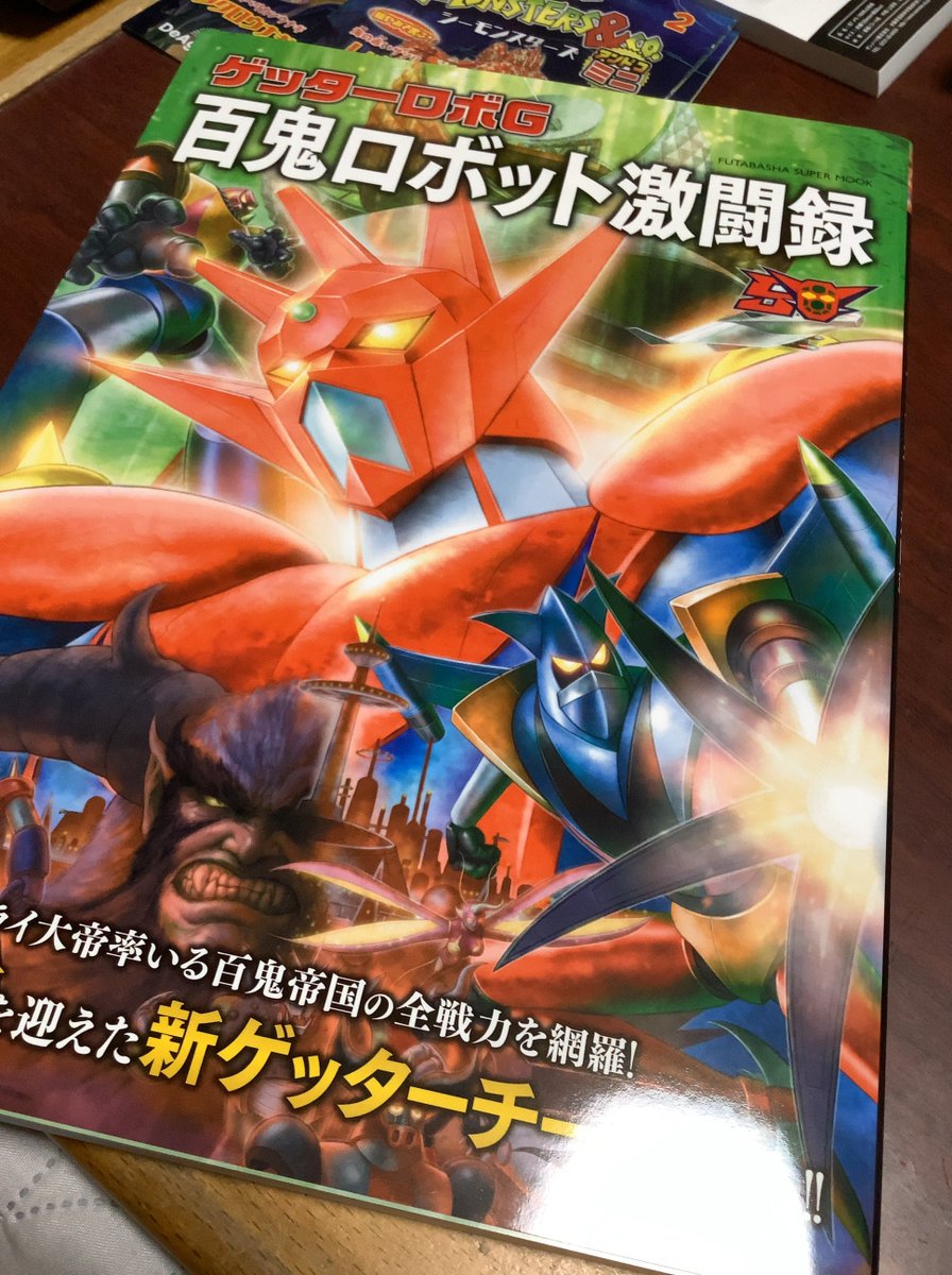 youkoumori's tweet image. 買いました!素晴らしい内容😀
ゲッタードラゴン大好きなのですが、商品ではかなり不遇な部類ですよね。モデロイドで出ないかなー