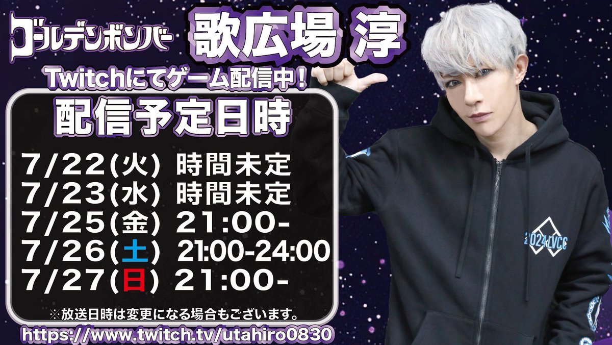 junjunmjgirly's tweet image. 今週の配信日程です！(例によって遅くなってすみません！昨日は省いております…)

今週も頑張りたいのですが時間未定な日があったりと、動き回っていたり…！

引き続きよろしくお願いします🙇‍♂️

フォロー、サブスク、サブギフしてくださる皆様本当にありがとうございます！！！

#うたげー
