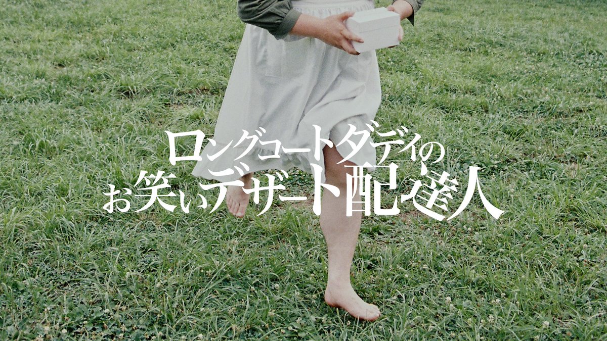 ✧𝐅𝐥𝐲𝐞𝐫𝐝𝐞𝐬𝐢𝐠𝐧✧ ⋰⋱ ⋰⋱ ⋰⋱ ⋰ 〖 ロングコートダディ