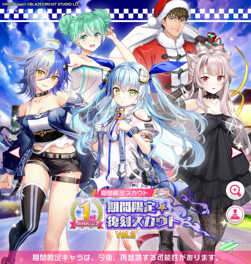 🏁期間限定スカウト🏎️
1stAnniv.記念期間限定復刻スカウトVol.2 開催中🏎️

2025/2/28までに登場したカナタ、永遠、悠然、ロレンツォ、Hikariの限定テーマが復刻！✨
気になるキャラクターをチームに加えるチャンス！

スカウトにはスタンプ報酬のおまけつき！