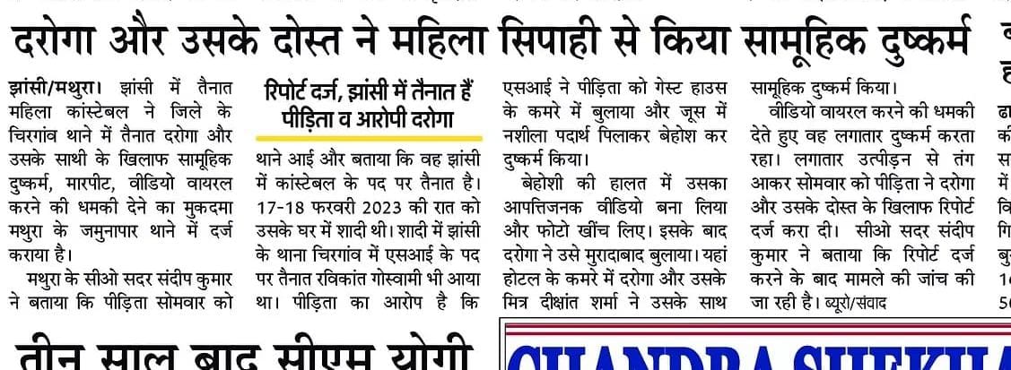 यूपी पुलिस के दरोगा पर अबकी बार सामूहिक दुष्कर्म की FIR दर्ज हुई है।

अब तक कुल 72 ट्रेनी दरोगाओं पर भी अलग अलग किस्म के अपराधिक मामले दर्ज हो गए है।

#UPSI_SCAM9534 भर्ती में फर्जीवाड़े करने वाले 450 दरोगा भी पकड़े गए थे और 75+ FIR दर्ज हुई थी जिसमें 33+ एग्जाम सेंटर संलिप्त थे।