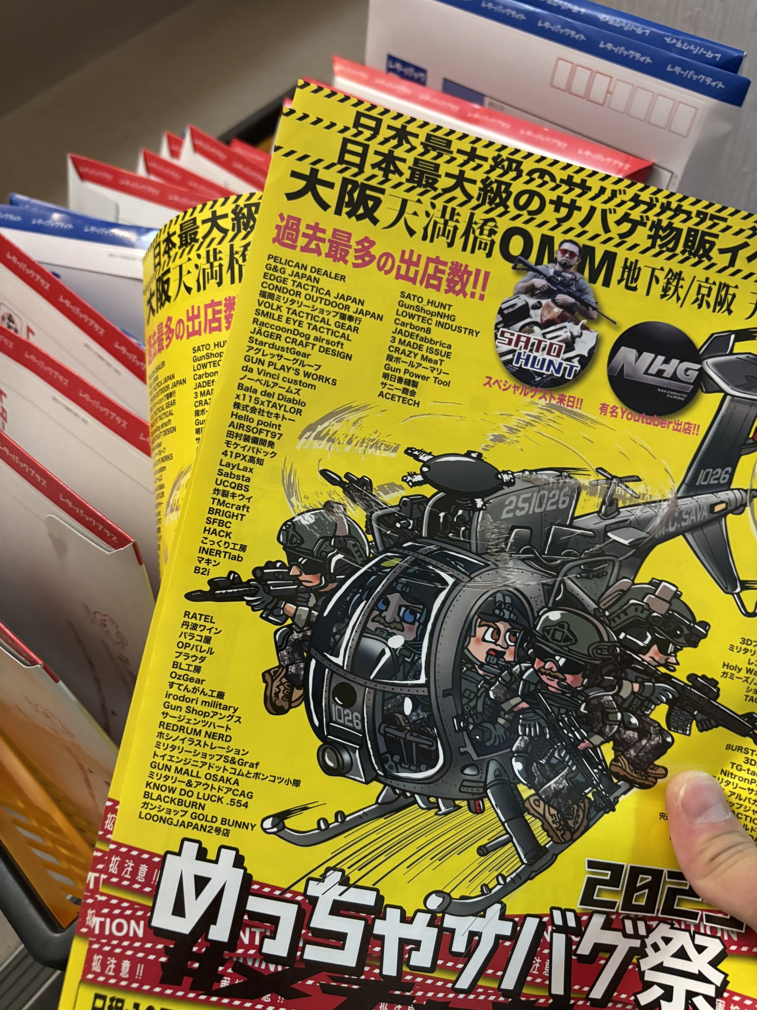 パカパカパッション 広告 チラシ ポスター パカパカパッション 広告 チラシ ポスター