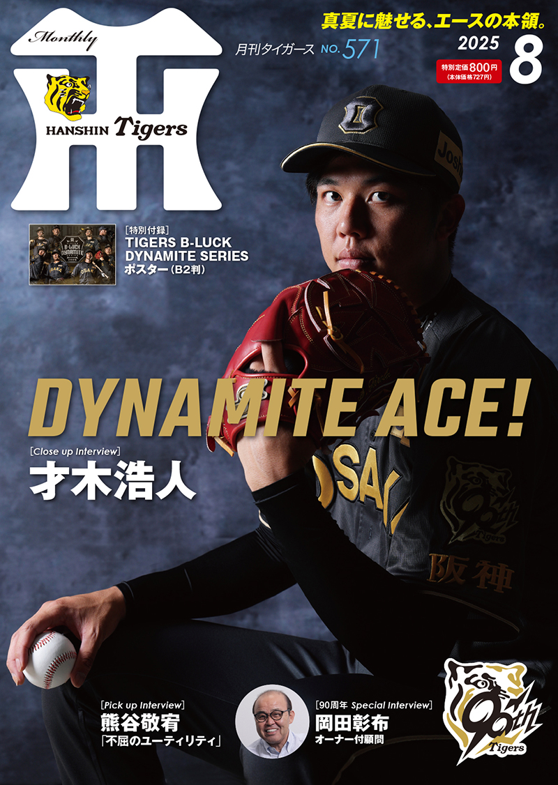 月刊タイガース編集室 on X: 