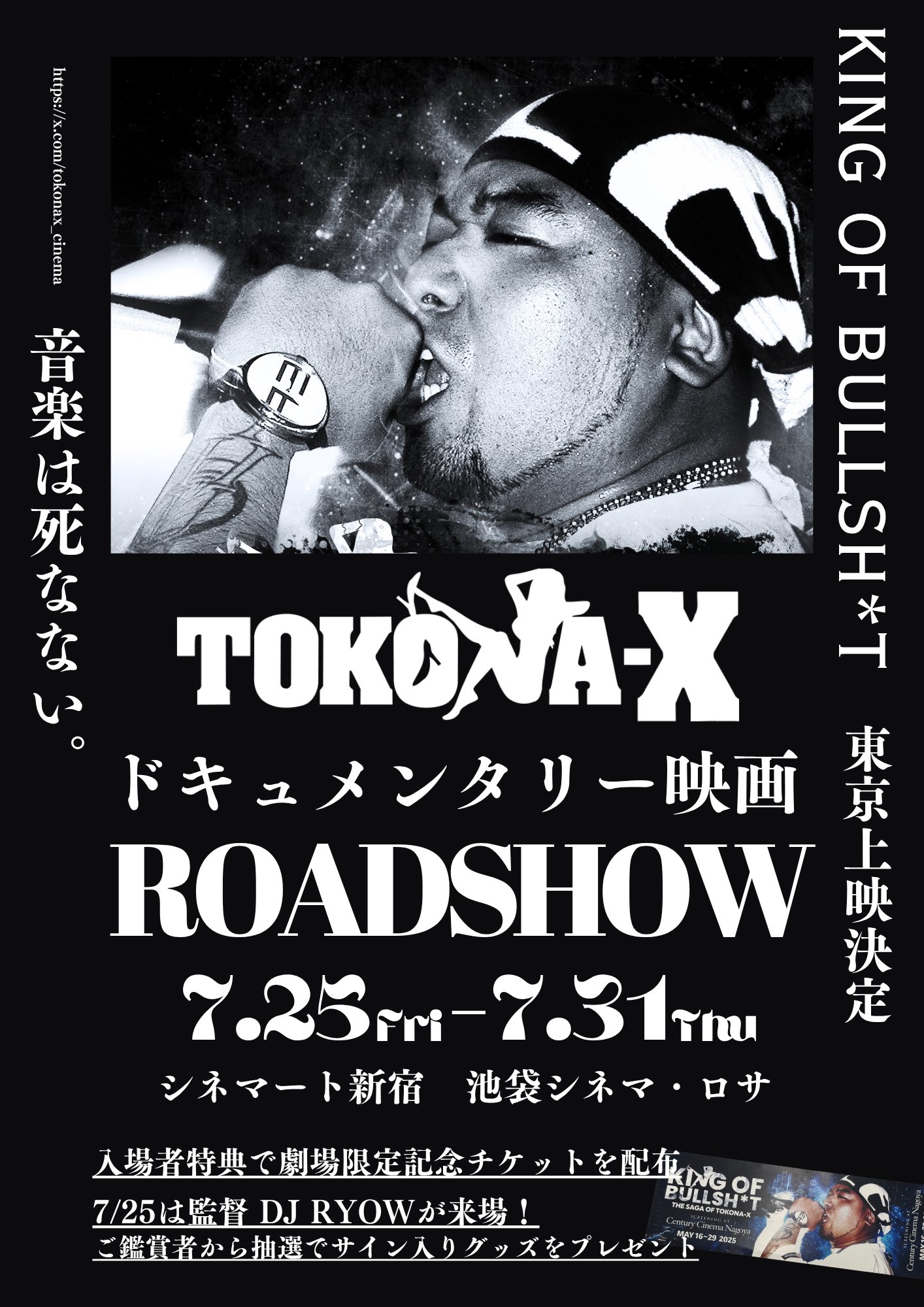 TOKONA-X 池袋　劇場限定 KING OF BULLSH*T tee TOKONA-X 劇場限定 KING OF BULLSH*T tee