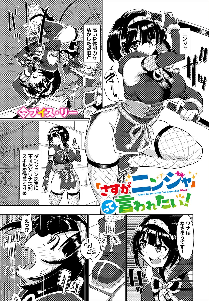 【ダンジョン26作品紹介】
『ポンコツニンジャ』ブイス・リー 