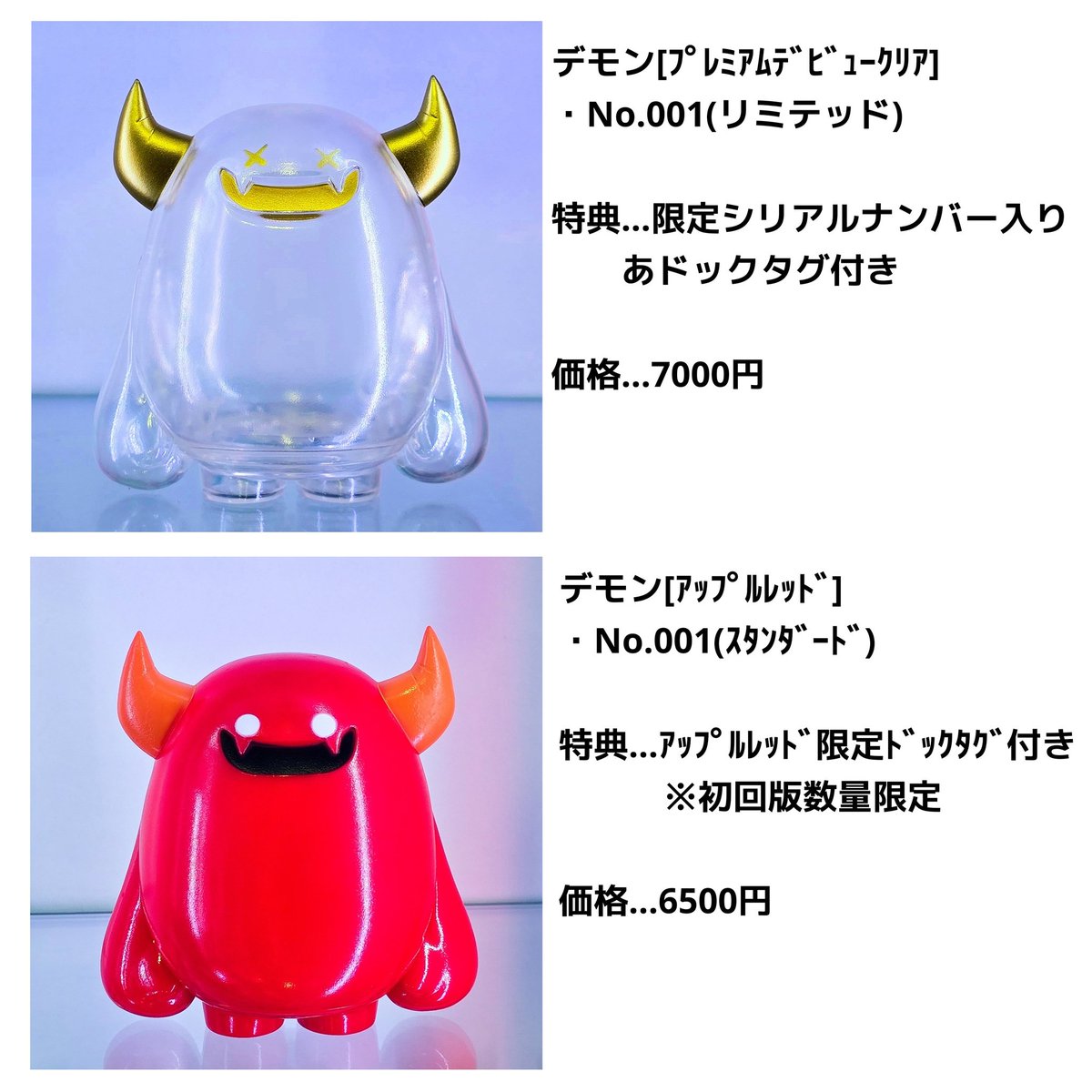 Moon_art_com's tweet image. 【ワンフェスお品書き📢】1

・デモン[ﾌﾟﾚﾐｱﾑﾃﾞﾋﾞｭｰｸﾘｱ](限定品)…シリアルナンバー入り
・デモン[ｱｯﾌﾟﾙﾚｯﾄﾞ](ｽﾀﾝﾀﾞｰﾄﾞ)

数に限りがございますので、売り切れの場合はご了承下さい。

※画像4枚目⏩今後の販売方法について

#ワンフェス2025夏 
#ワンフェス
#ソフビ