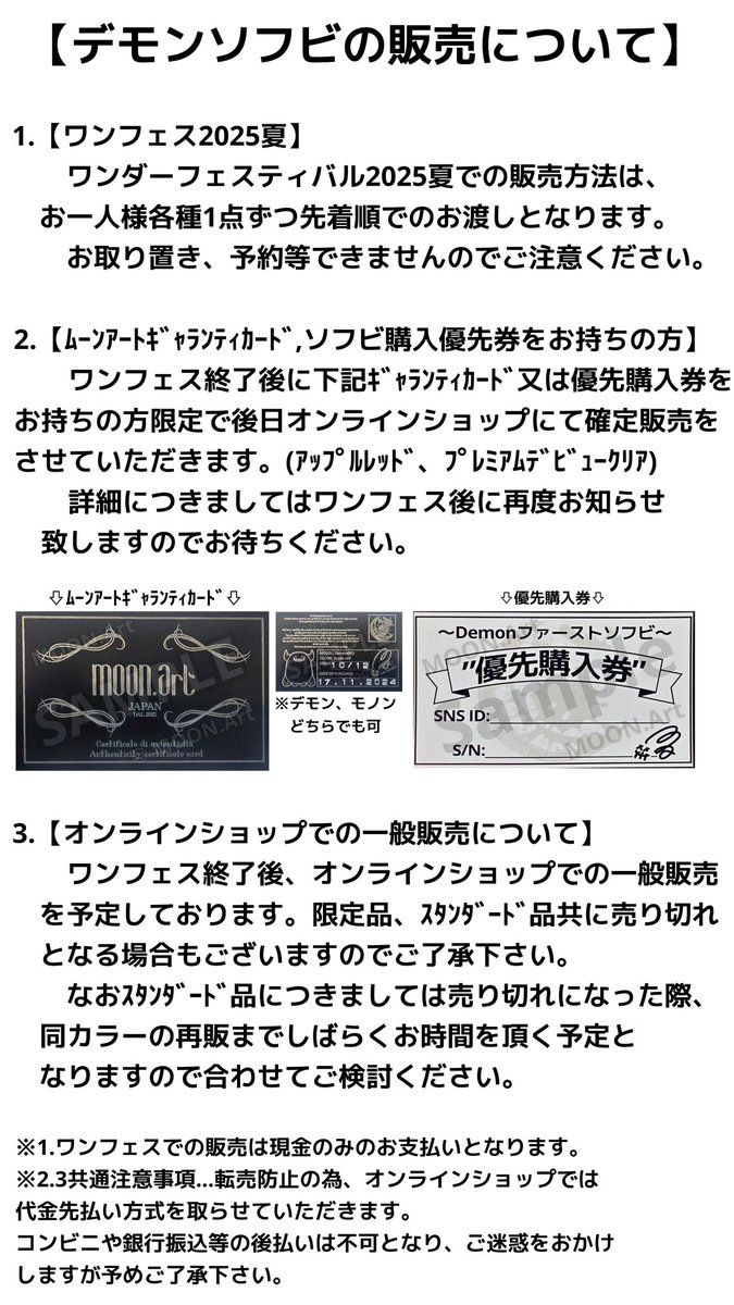 Moon_art_com's tweet image. 【ワンフェスお品書き📢】1

・デモン[ﾌﾟﾚﾐｱﾑﾃﾞﾋﾞｭｰｸﾘｱ](限定品)…シリアルナンバー入り
・デモン[ｱｯﾌﾟﾙﾚｯﾄﾞ](ｽﾀﾝﾀﾞｰﾄﾞ)

数に限りがございますので、売り切れの場合はご了承下さい。

※画像4枚目⏩今後の販売方法について

#ワンフェス2025夏 
#ワンフェス
#ソフビ