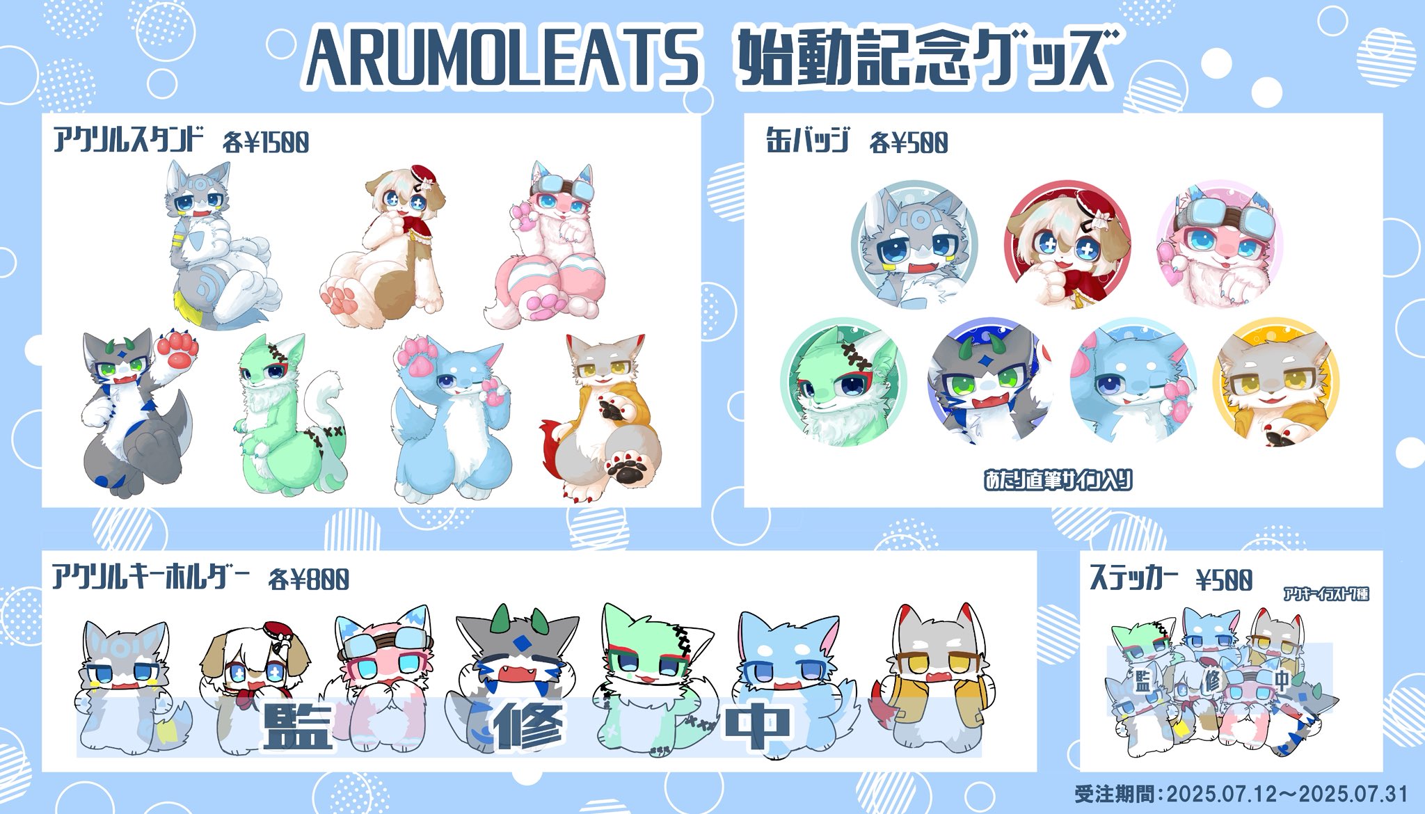 ARUMOLEATS@グッズ受注中 on X: 