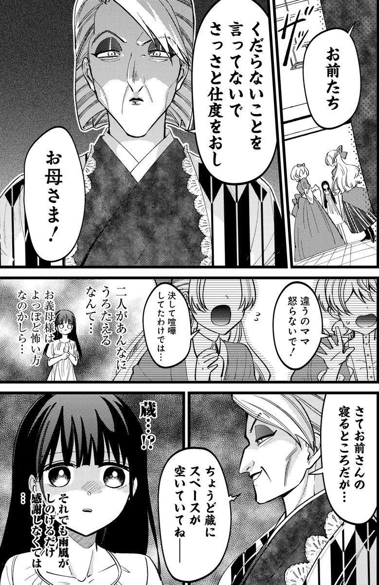 妾の子をいびらないどころか愛情いっぱいで迎え入れる本家の人たち(1/3) 