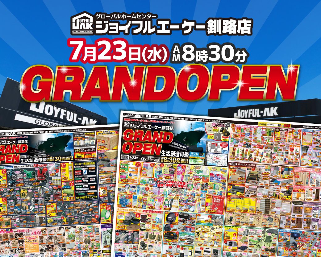 joyful_ak's tweet photo. ついに明日7月23日！#ジョイフルエーケー釧路店 がグランドオープンするジョイ[*>∇<]ﾉ✨

広い店内に充実の品揃えはもちろん、お買得商品もたくさんご用意したジョイ‼️グランドオープンチラシを見てぜひお買物に来てね🖐️
https://t.co/17w9PfC8vW

ボクもお店でみんなのご来店を待ってるジョイ🎵 https://t.co/plffHKidjm