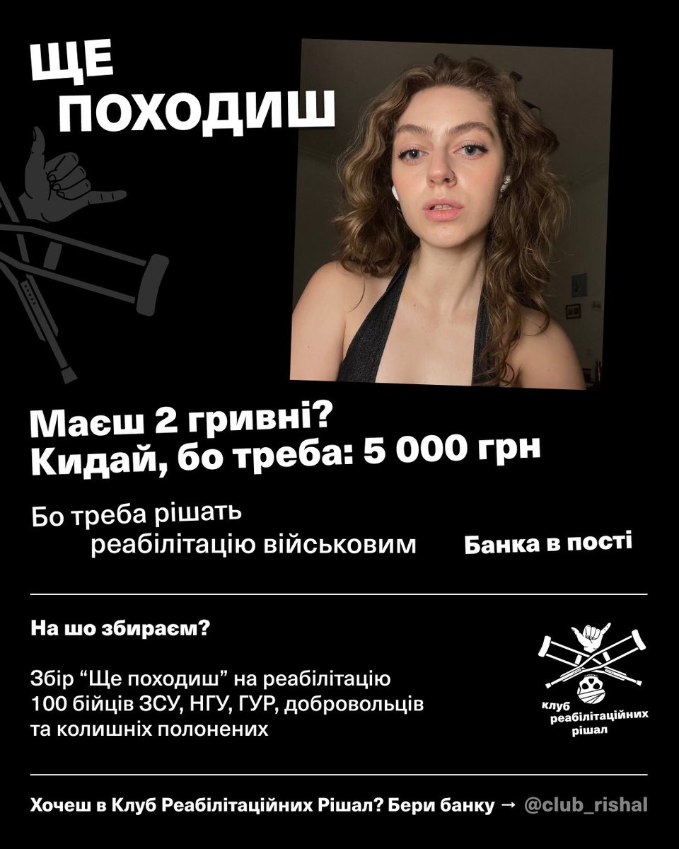 yulyablya_'s tweet image. Мій перший збір в тві на комплексну реабілітацію 100 бійців ЗСУ, НГУ, ГУР, добровольців та колишніх полонених, які отримали поранення під час виконання бойових завдань. Вартість курсу реабілітації на 1-го бійця складає 42400 грн.
🎯4 240 000
🫙5 000
🔗send.monobank.ua/jar/AE4EtG6o2c