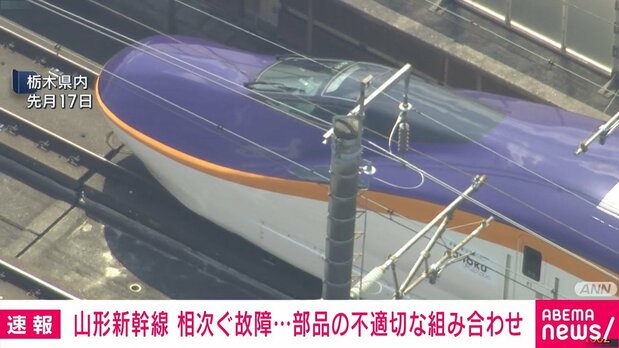 【JR東日本発表】山形新幹線で相次ぐ故障、部品の不適切な組み合わせが原因
news.livedoor.com/article/detail…

「補助電源装置」の中の半導体と制御基板の部品の組み合わせが不適切だったことが原因。想定よりも高い電流が流れたことに加えて、周囲の温度が上昇したことで半導体が損傷したという。