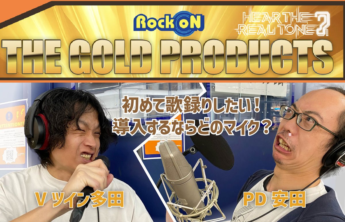 RockoNCompany's tweet image. 【サンプル音源付き】
歌の録音、スマホとしっかりしたマイクだとどう違う?気になるスタジオ定番U87Aiやお手軽プライスのマイクなど比べてみました!手の届き易いコンデンサーマイクLCT240PROやLCT440PUREも試しています! #RockoN機材聴き比べ
👉️マイク聴き比べ記事
zurl.co/v3Jrw…
