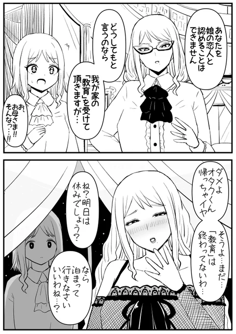 彼女の家は教えが厳しい 