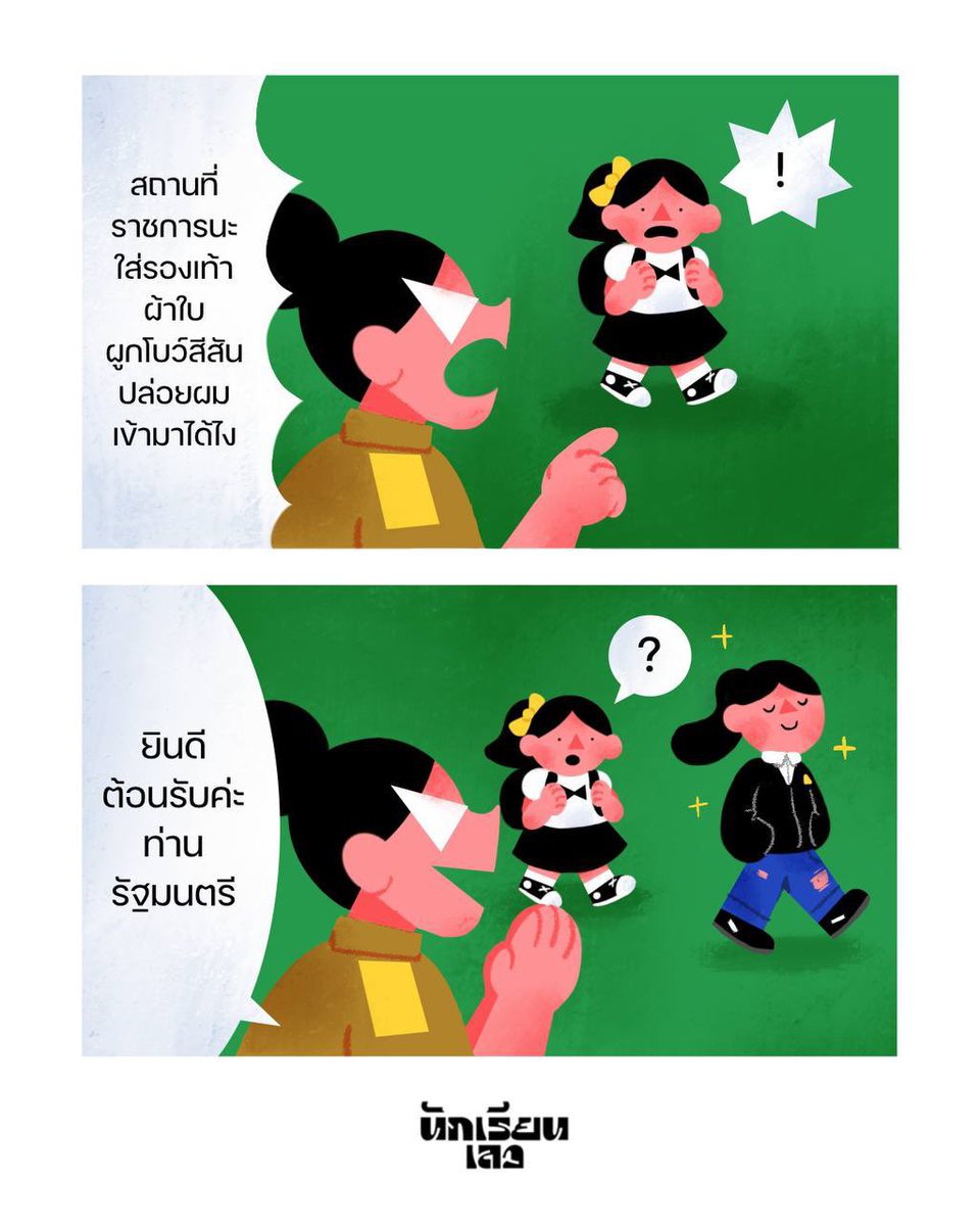 BadStudent_'s tweet image. เหมาะสมหรือไม่เหมาะสม ขึ้นอยู่กับใครใส่?
___
#นักเรียนเลว