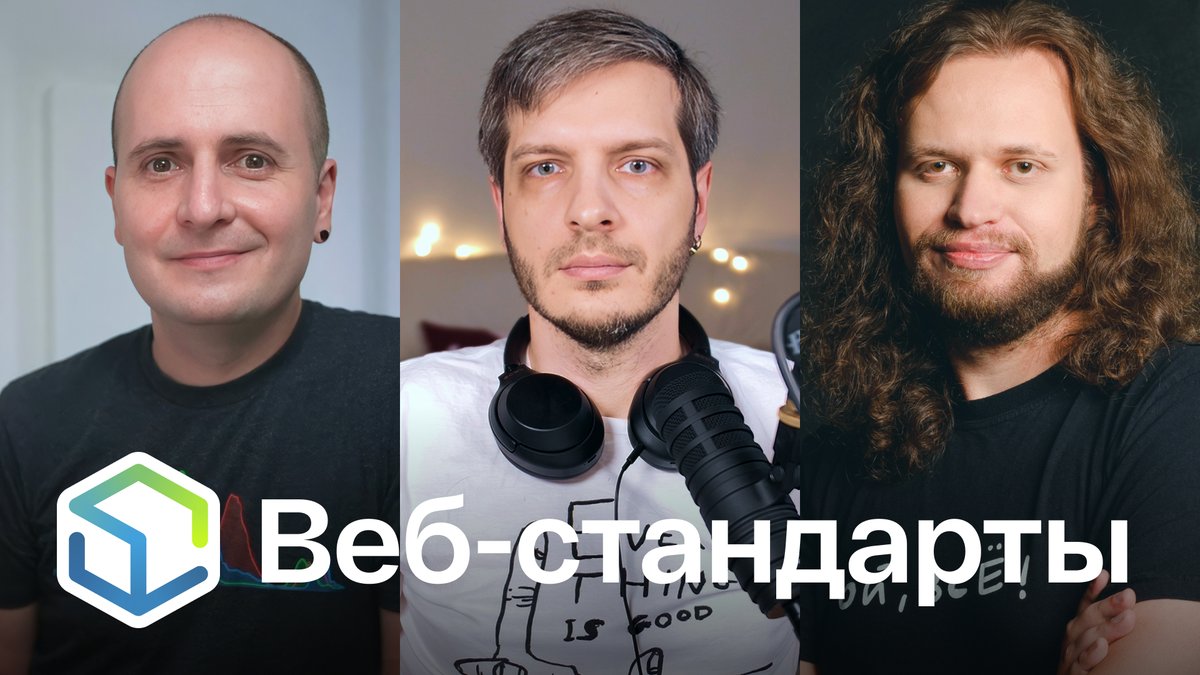 Выпуск №484. Вадим Макеев, Андрей Мелихов, Никита Дубко про Igalia и Interop, браузеры без WebKit на iOS, DOM-шаблонизацию, 10 лет Wasm и плато перформанса.

Лайв на Ютубе youtu.be/ELn5T4nVc7k
Слушайте на Ютубе youtu.be/DhIGd-FEyMg
Ссылки на сайте web-standards.ru/podcast/484/