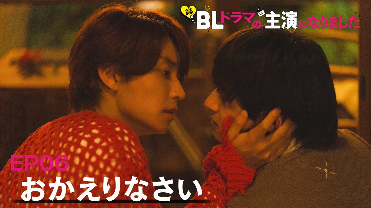 bldrama2025_ex's tweet image. ╭━━━━━━━━━━━━━━━━╮
🆙 最終話配信スタートしました❤️💙
╰━v━━━━━━━━━━━━━━╯
【EP.06】おかえりなさい
x.gd/7giqX
ついに続編最終話❕
仲居姿に変装し、
萌さんと灰原さんの旅館に突撃したあかゆー❤️🔥
果たして旅館デートを阻止できるのか⁉️…
