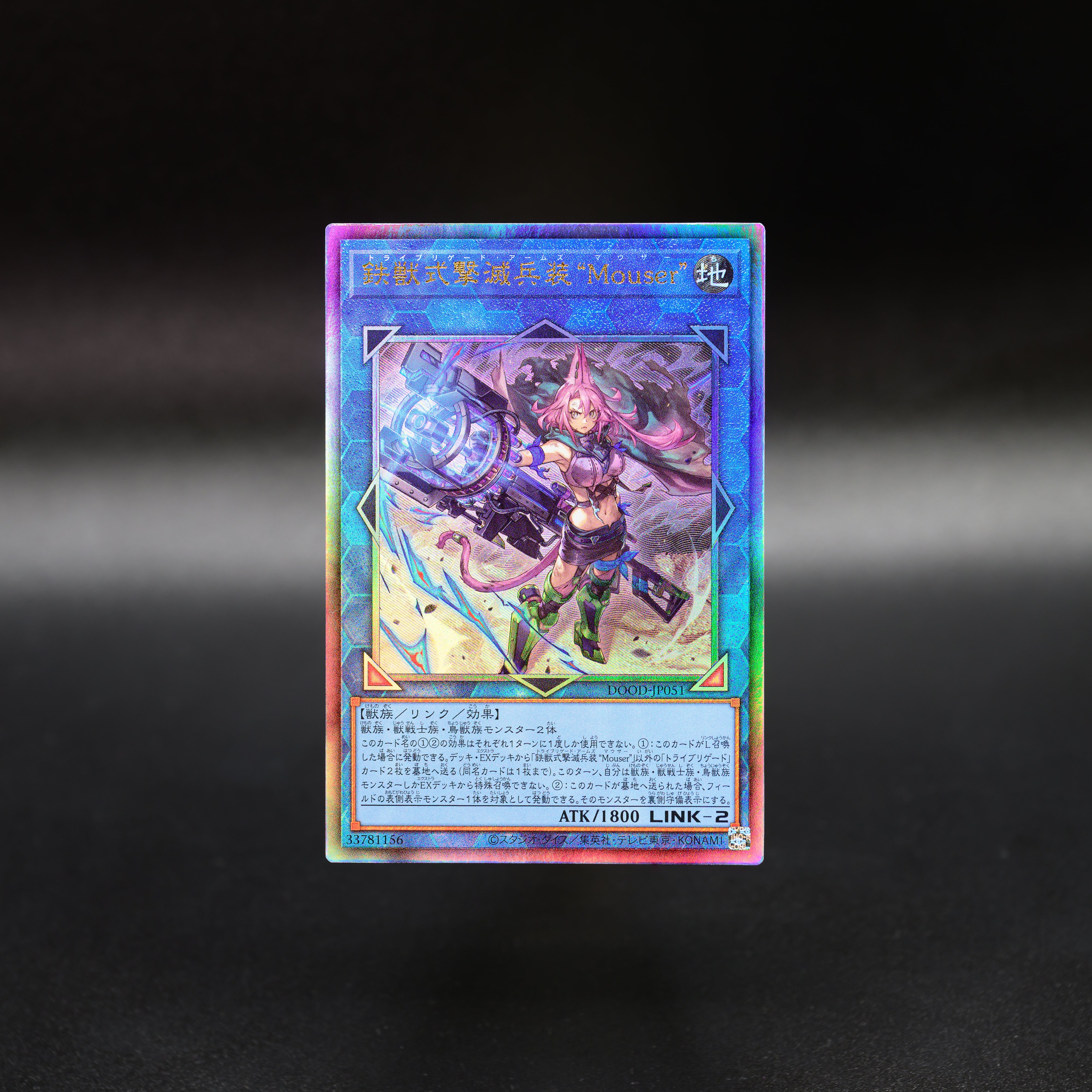 遊戯王 鉄獣式撃滅兵装Mouser トライブリゲード プリズマ
