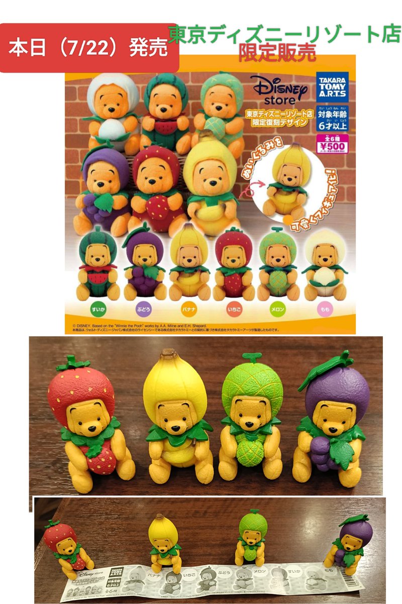 くまのプーさん　ぬいぐるみ　ディズニーストア　フルーツコスチューム　果物　5種類 ディズニーストア くまのプーさん 果物 くだもの フルーツ ぬいぐるみ