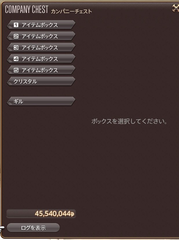 うちのFCチェスト貯金見て欲しい。
１人の子が頑張ってくれてます。

#FF14