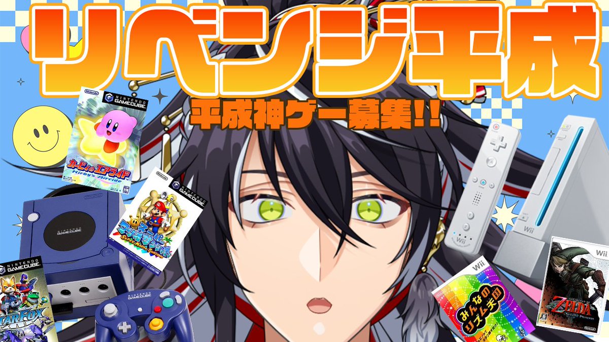 _KurouRon_'s tweet image. 本日の集合場所こちら!!
20:00から
【リベンジ平成】ゲームキューブとWiiの神ゲー募集!!
子供のころに買ってもらえなかったゲームキューブとWiiを買って、俺の平成ゲーム時代をリベンジする!!!!
みんなの思い出の神ゲー教えて!!!!!
youtube.com/live/Vwjge6yR0…
#雑談配信 #平成レトロ #リベンジ平成