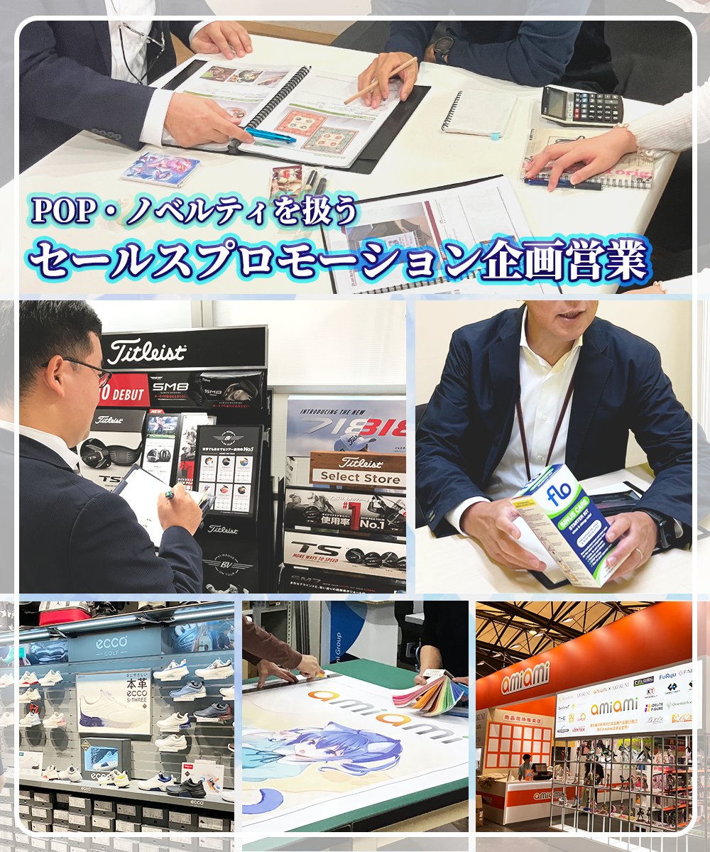 amiami_figure's tweet image. 【求人情報】#キャリア採用 #中途採用
大網株式会社(東京/文京区)では
「セールスプロモーション企画営業」
メンバーを新たに募集しています。
oh-ami1.saiyo-kakaricho.com/entry/offer/de…
「売って終わり」ではない企画営業で、
やりがいとキャリアを両立しませんか?