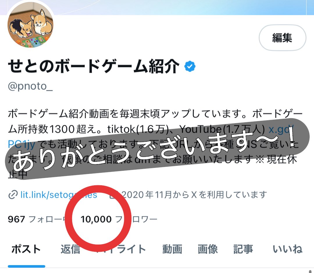 ボードゲームを愛して発信してきたこのアカウント、ついに…
フォロワー1万人を突破しました！！🎉

みなさんのRT・いいね・リプがここまでの原動力です！
本当にありがとうございます🙏

これからも「面白いゲームを、もっと面白く」伝えていきます！
よければこれからも一緒に楽しんでください🎲✨
