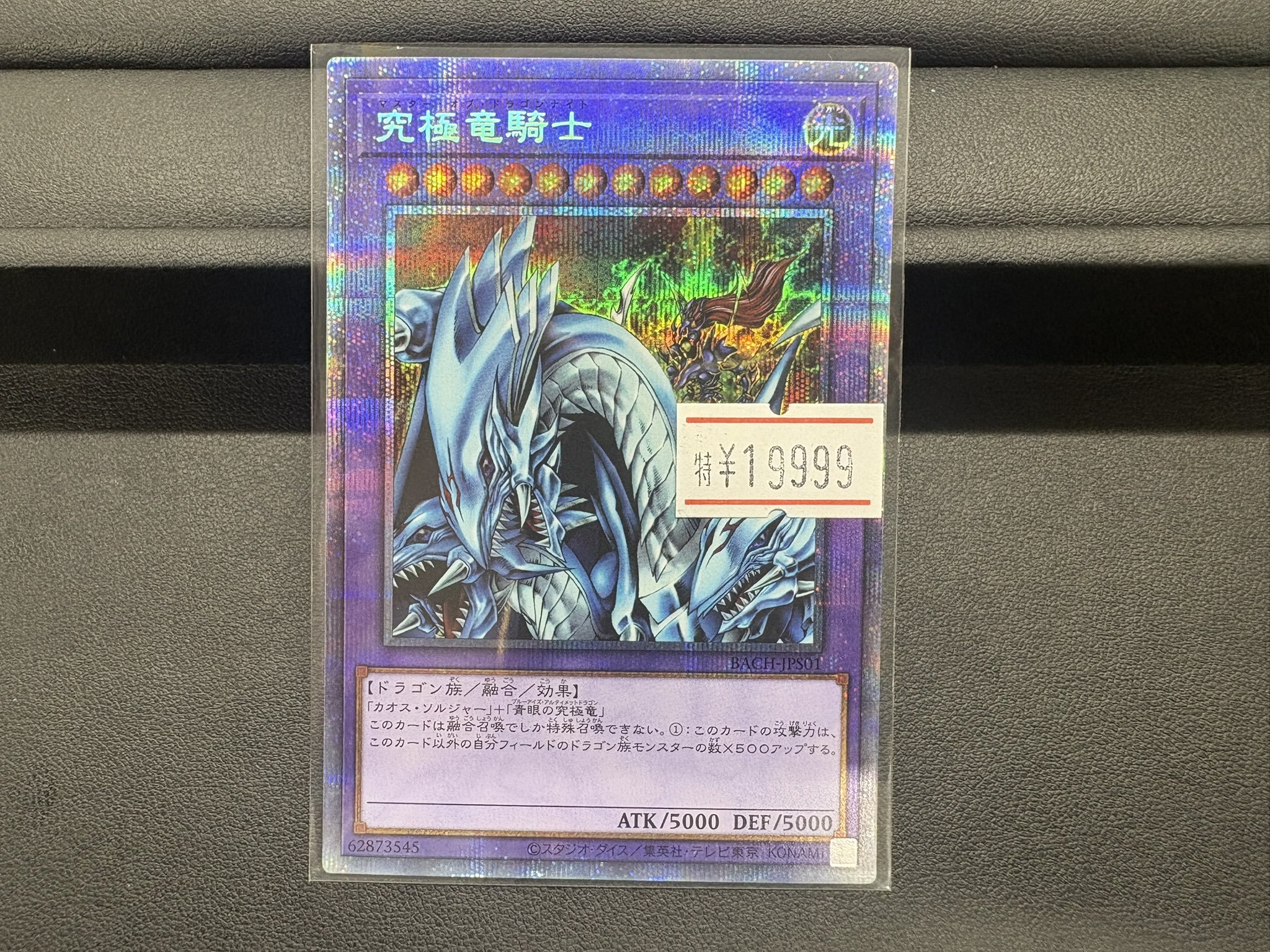 遊戯王　究極竜騎士　プリズマ 遊戯王オフィシャルカードゲーム デュエルモンスターズ 遊戯王