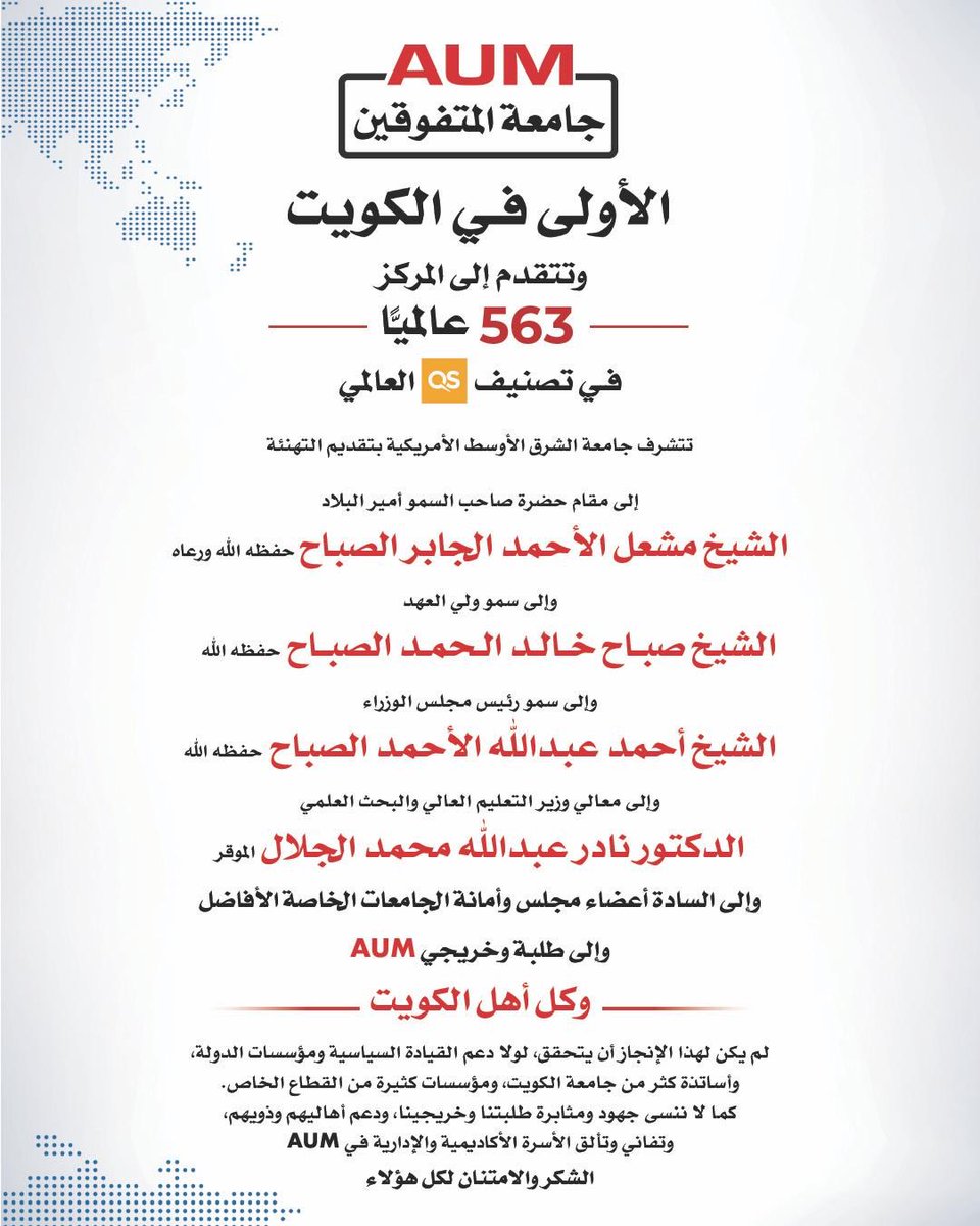 Official_AUM's tweet photo. الأولى في الكويت وتتقدم إلى 563 عالميًا. 
ما كان لهذا الإنجاز ليتحقق لولا دعمكم وثقتكم ✨ https://t.co/pd9EzJglJK