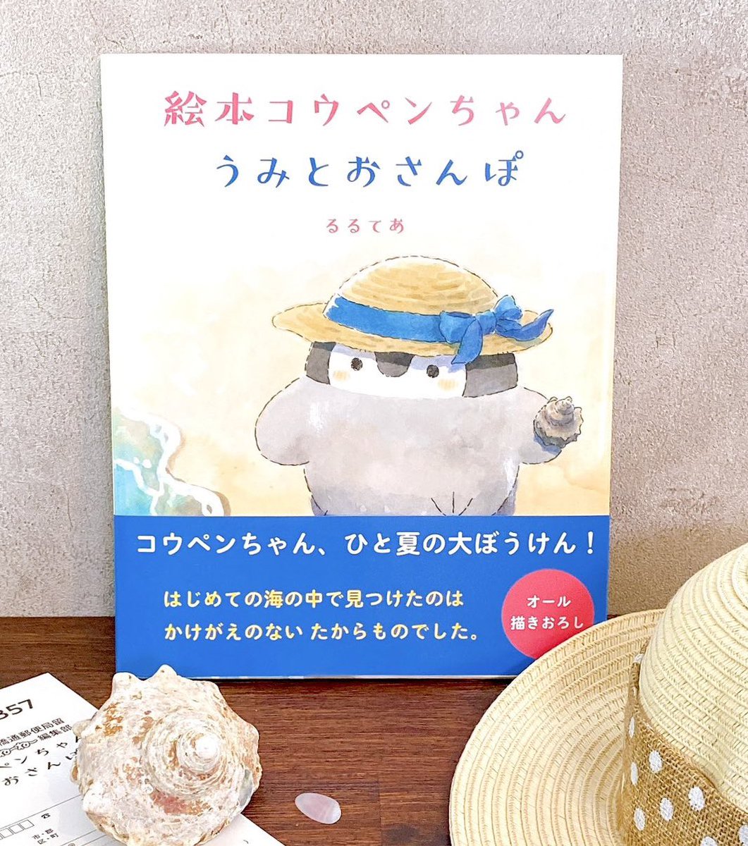 うみのコウペンちゃん マスコット キーチェーン ジュンク堂 ねーねー編集部 on X: 