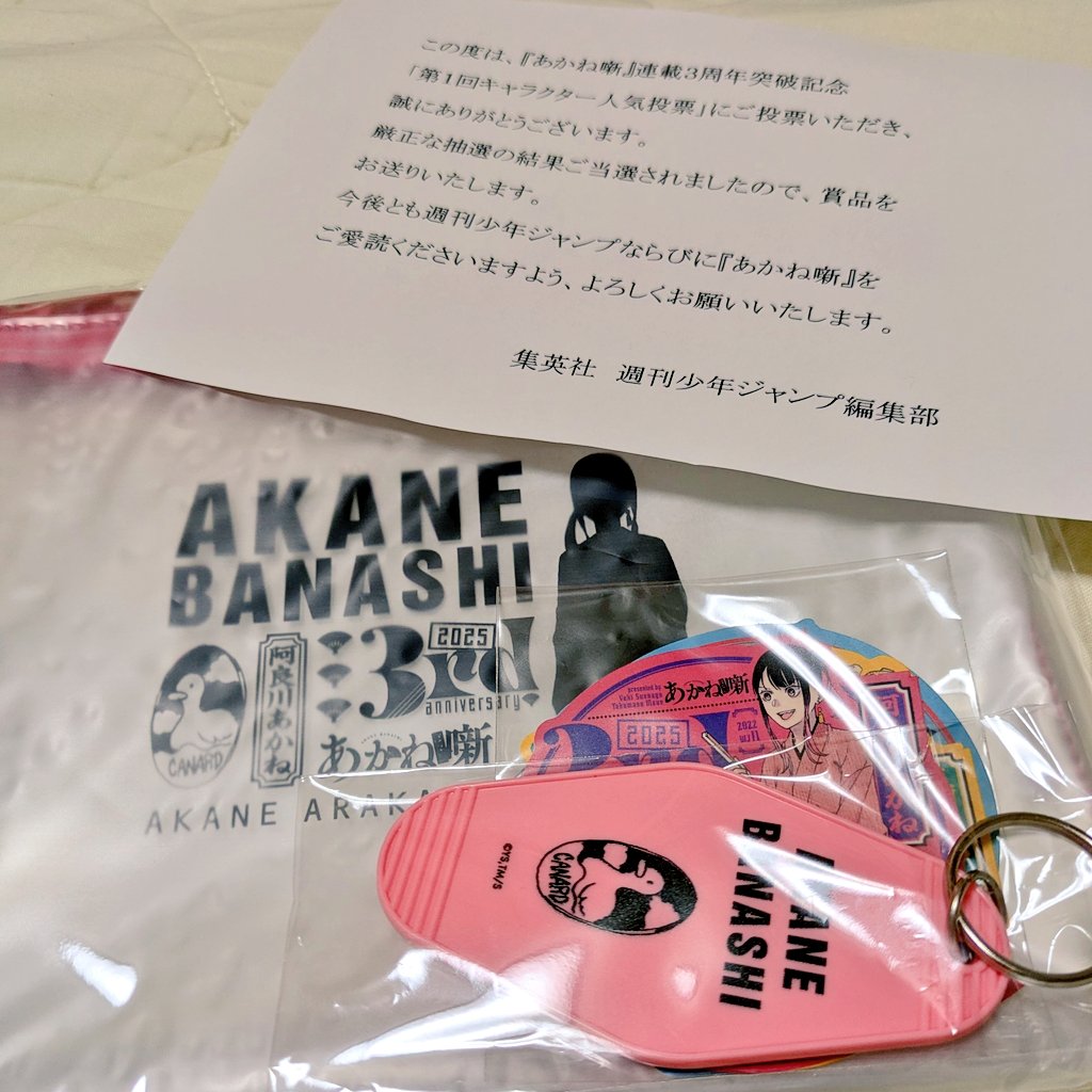 あかね噺　おみやげセット　キャラクター人気投票　当選品 あかね噺 おみやげセット キャラクター人気投票 当選品 - メルカリ
