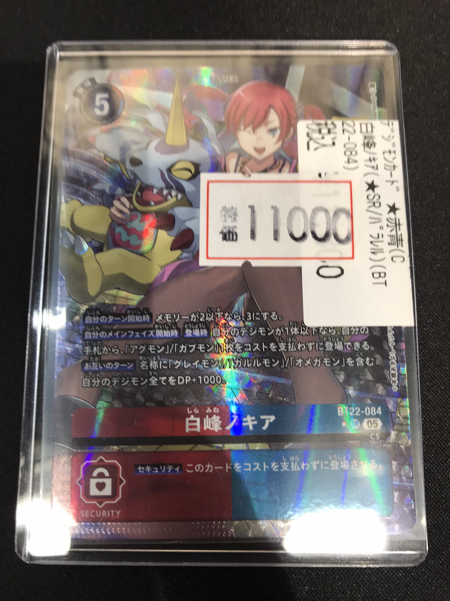 デジモンカード CYBER EDEN 白峰ノキア SP 希少 デジモンカード CYBER EDEN 白峰ノキア SP 希少 - メルカリ