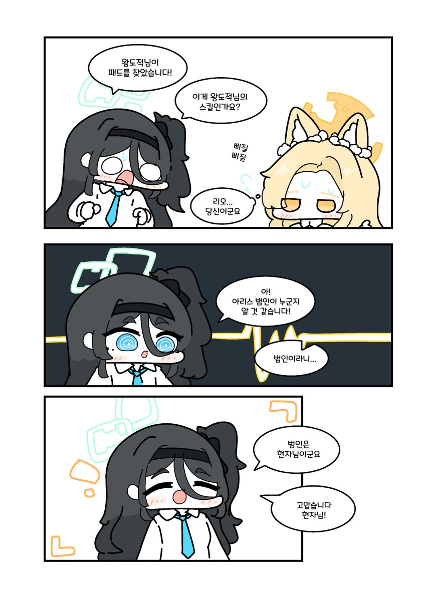 단 한 명, 아리스만큼은 알아주었던 리오의 노력
#블루아카이브