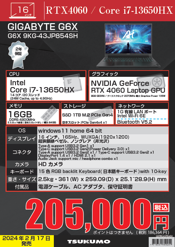1F】 RTX4060搭載GIGABYTE製ゲーミングノートPC 